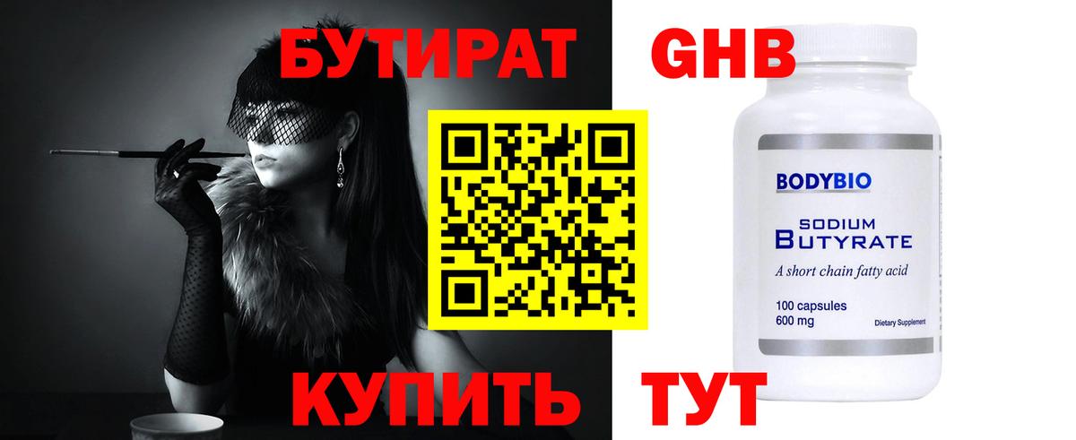Бутират оксана  Бутират  Нижнекамск  Вход с VPN 