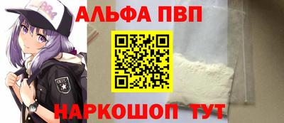 Альфа ПВП Сланцы