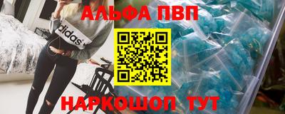 Альфа ПВП Сланцы
