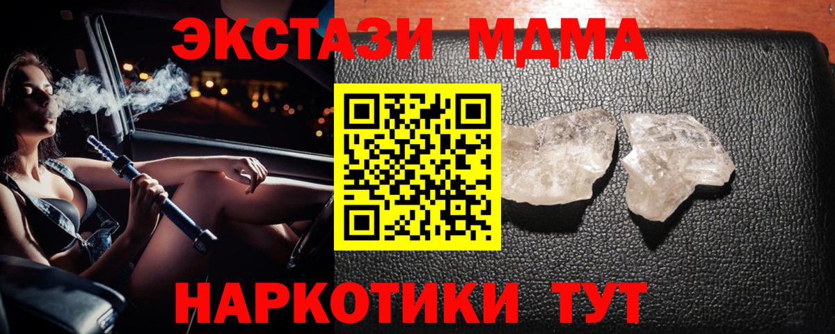 МДМА VHQ  Вход с VPN  MDMA молли  МДМА  Нижнекамск 