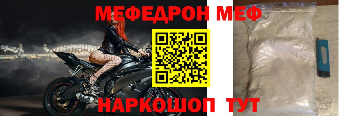 МЕФ мука  Вход с VPN  Нижнекамск  Меф  Мефедрон  МЯУ-МЯУ mephedrone 