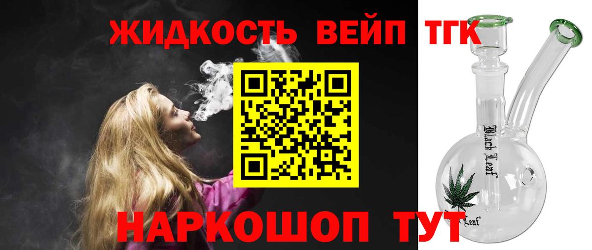 ТГК вейп с тгк Нижнекамск